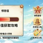 梦幻西游愤怒值全攻略:从日常到高难PK的实战攒怒指南