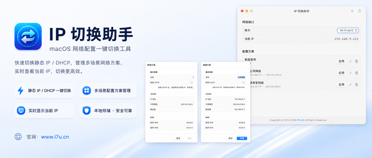官方自研 IP切换助手 v1.0.0.1 macOS 版